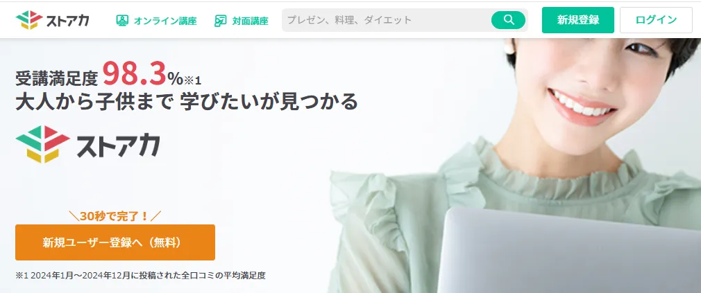 ストアカのイメージ