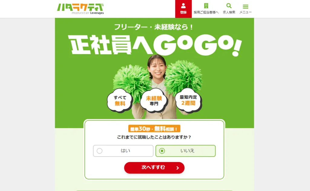 ハタラクティブのイメージ