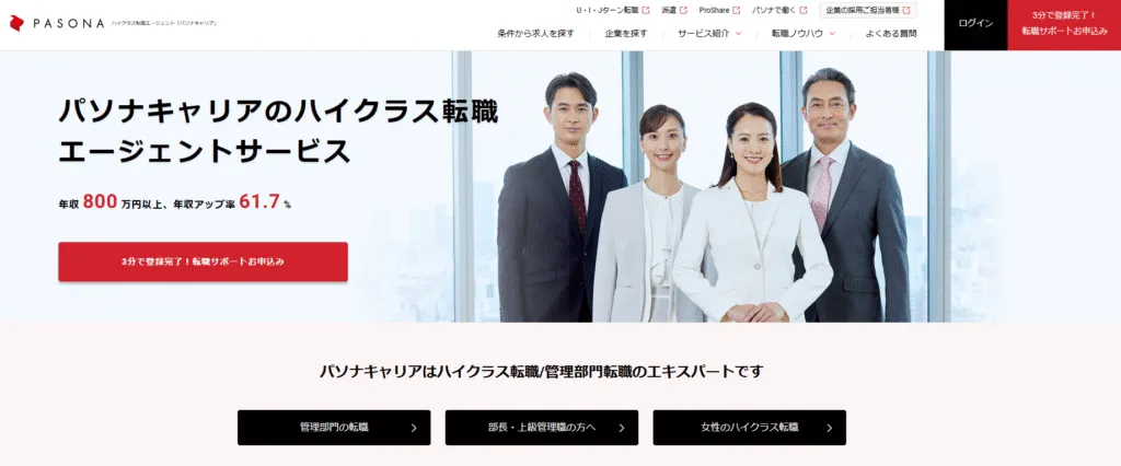 パソナキャリアのイメージ