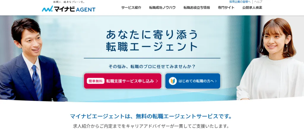 マイナビエージェントのイメージ