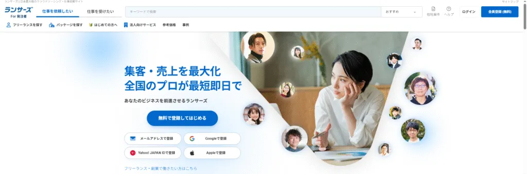 ランサーズのイメージ
