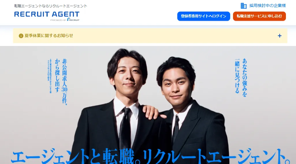 リクルートエージェントのイメージ