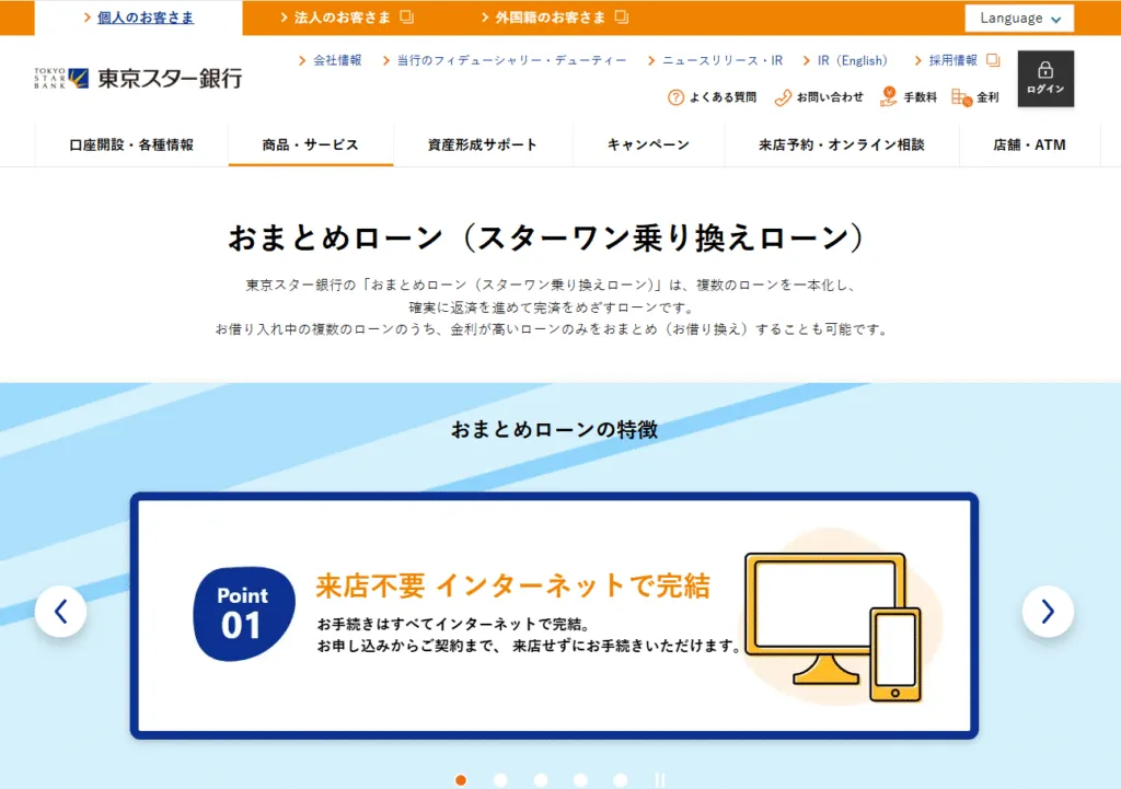 東京スター銀行おまとめローンのイメージ