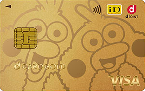 dカードGOLDイメージ