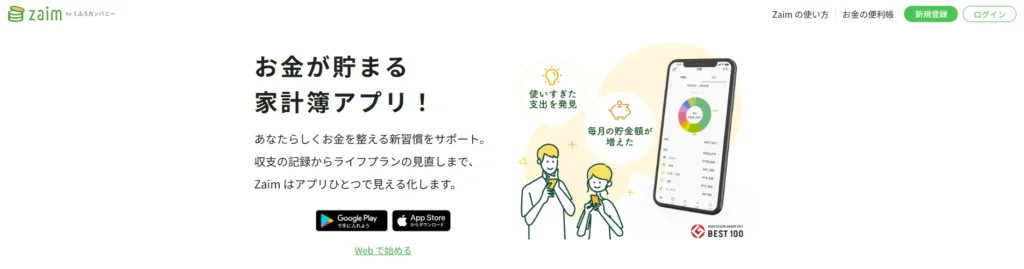 Zaim（ザイム）のイメージ