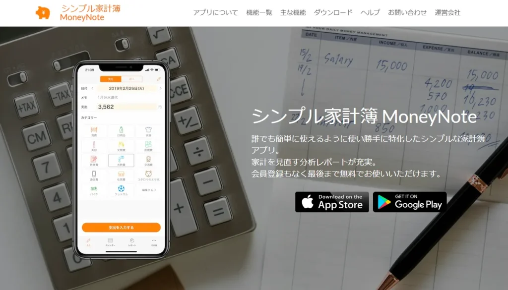 シンプル家計簿 MoneyNoteのイメージ