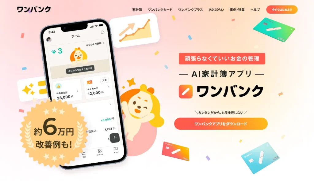ワンバンクのイメージ