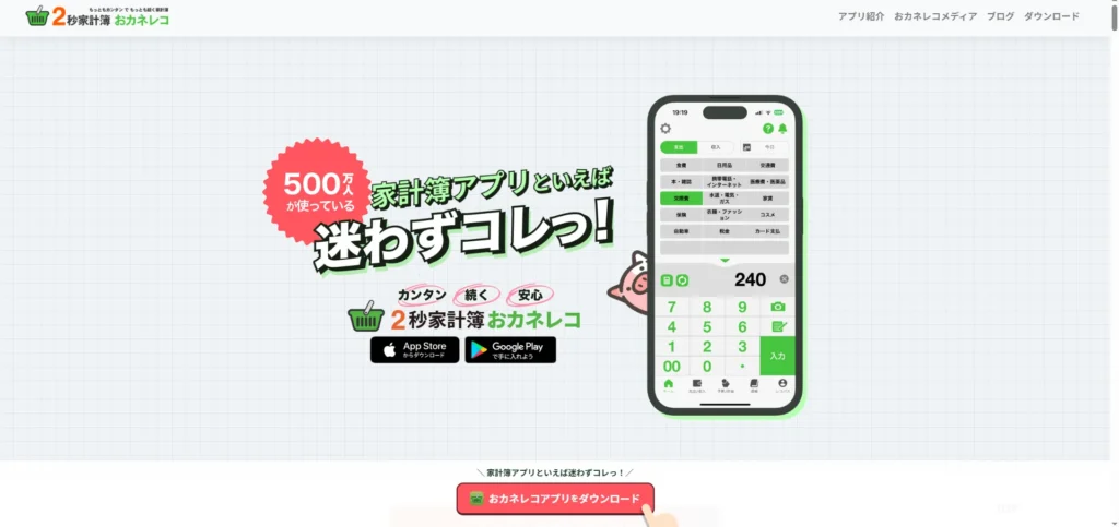 2秒家計簿 おカネレコのイメージ