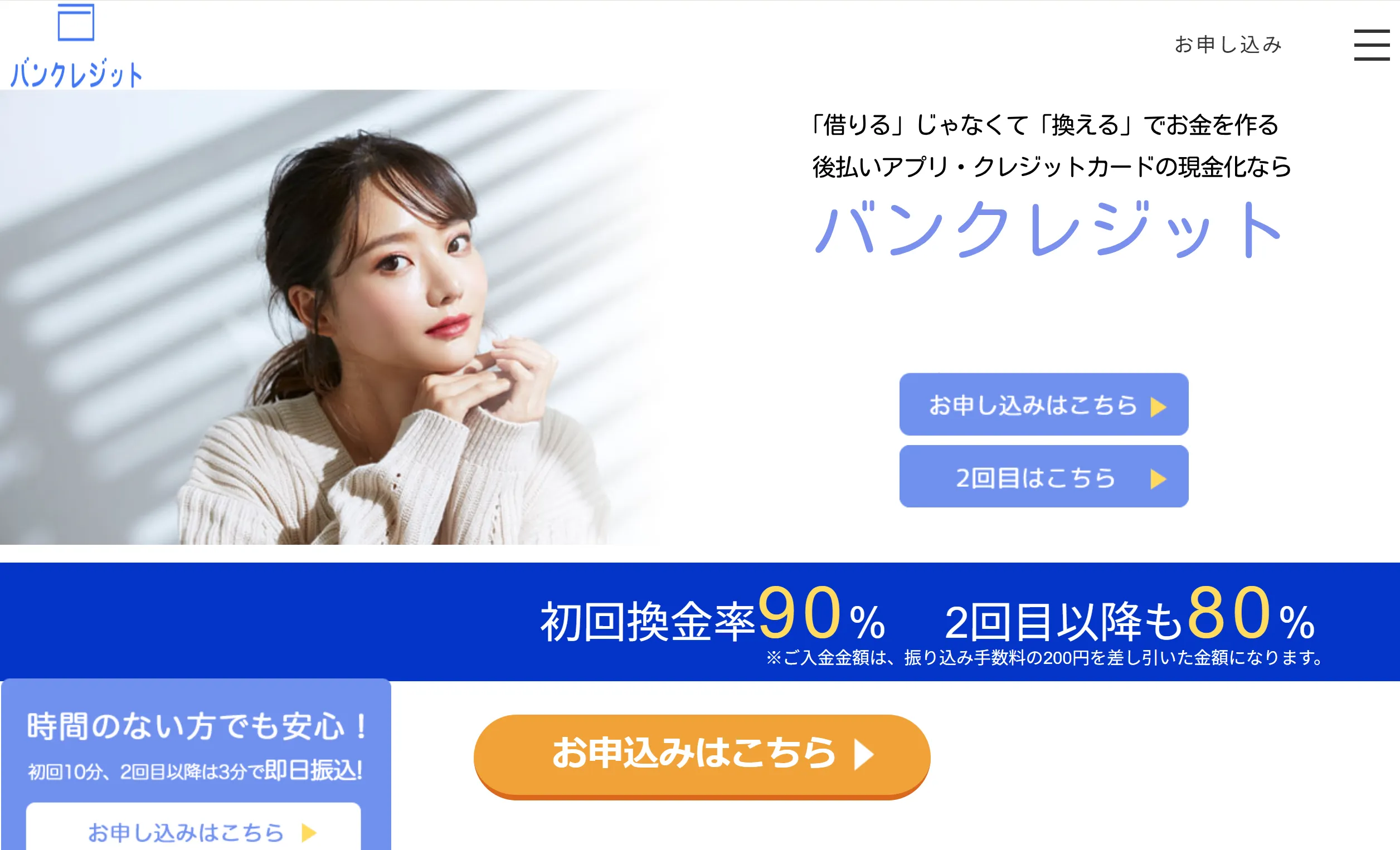 バンクレジット現金化の口コミ評判はやばい？仕組み・安全性・営業時間まで徹底解説 | ＠next（アットネクスト）