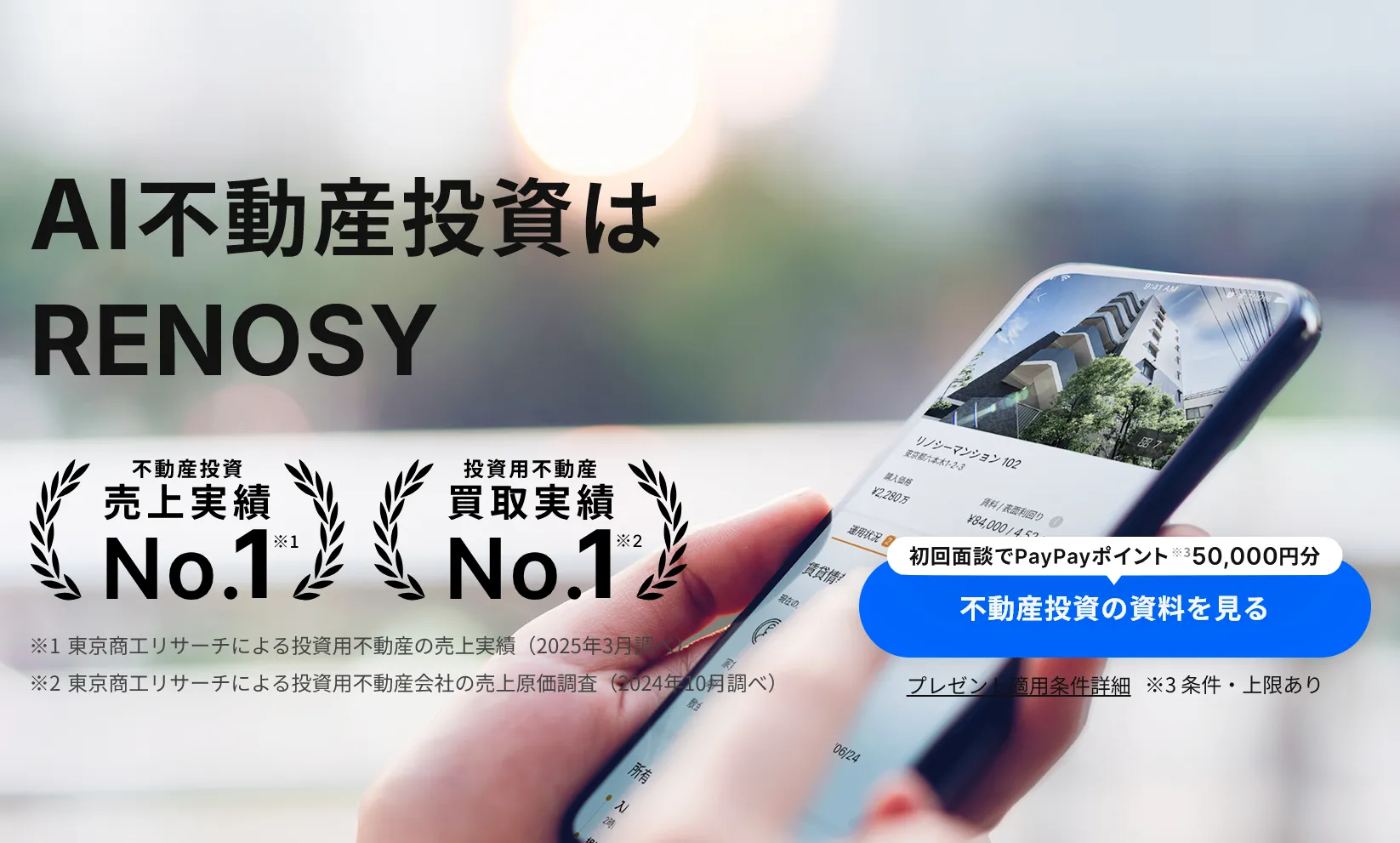 RENOSY（リノシー）不動産投資の評判・仕組み｜噂の背景と節税の注意点 