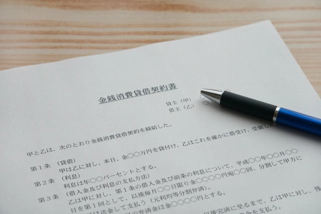 金銭消費貸借契約書とペン