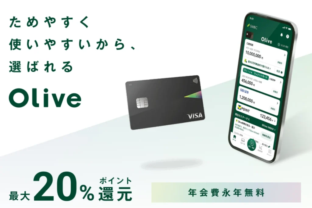 SMBC Oliveのアプリ画面イメージ