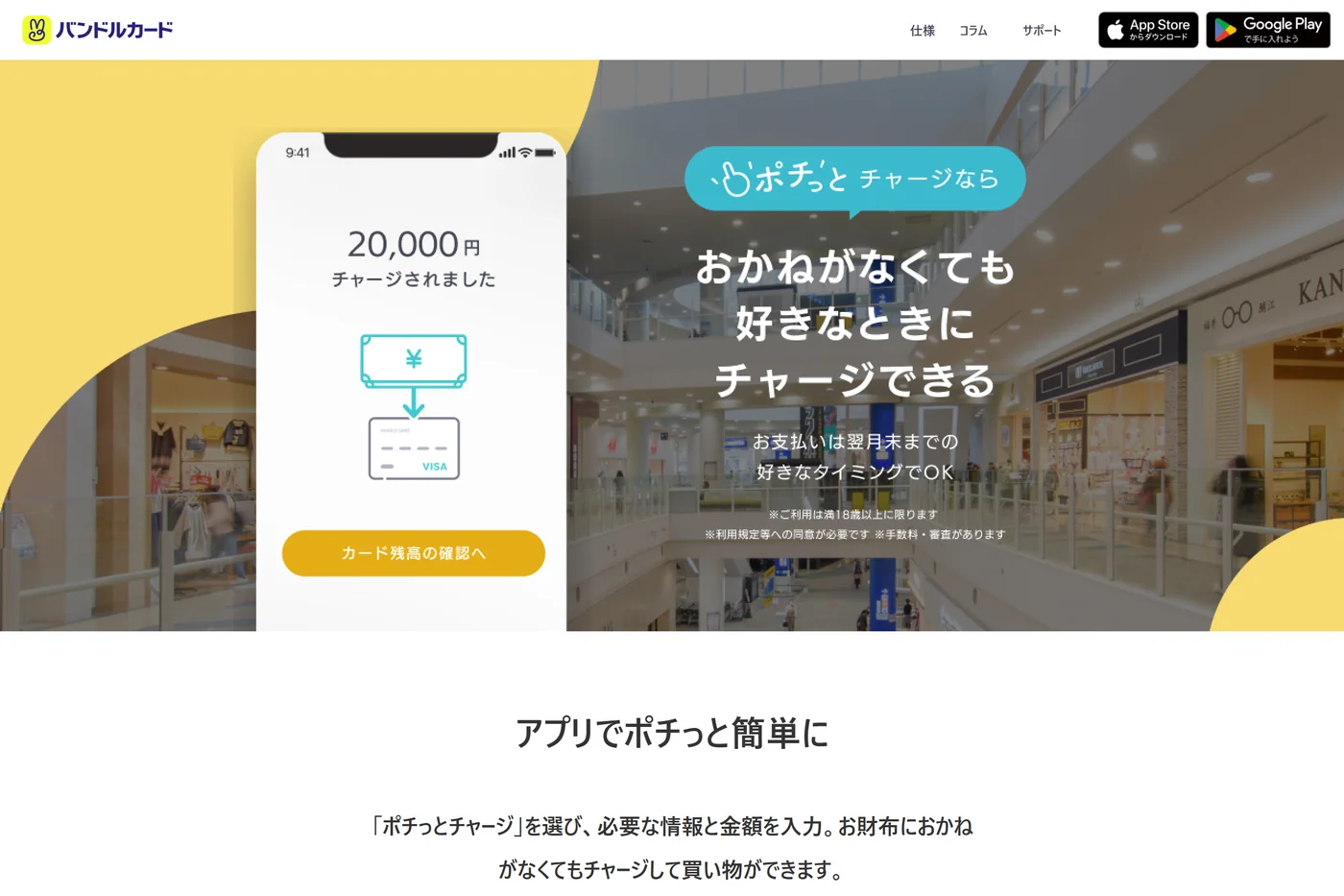 バンドルカード（ポチっとチャージ）の公式ページ