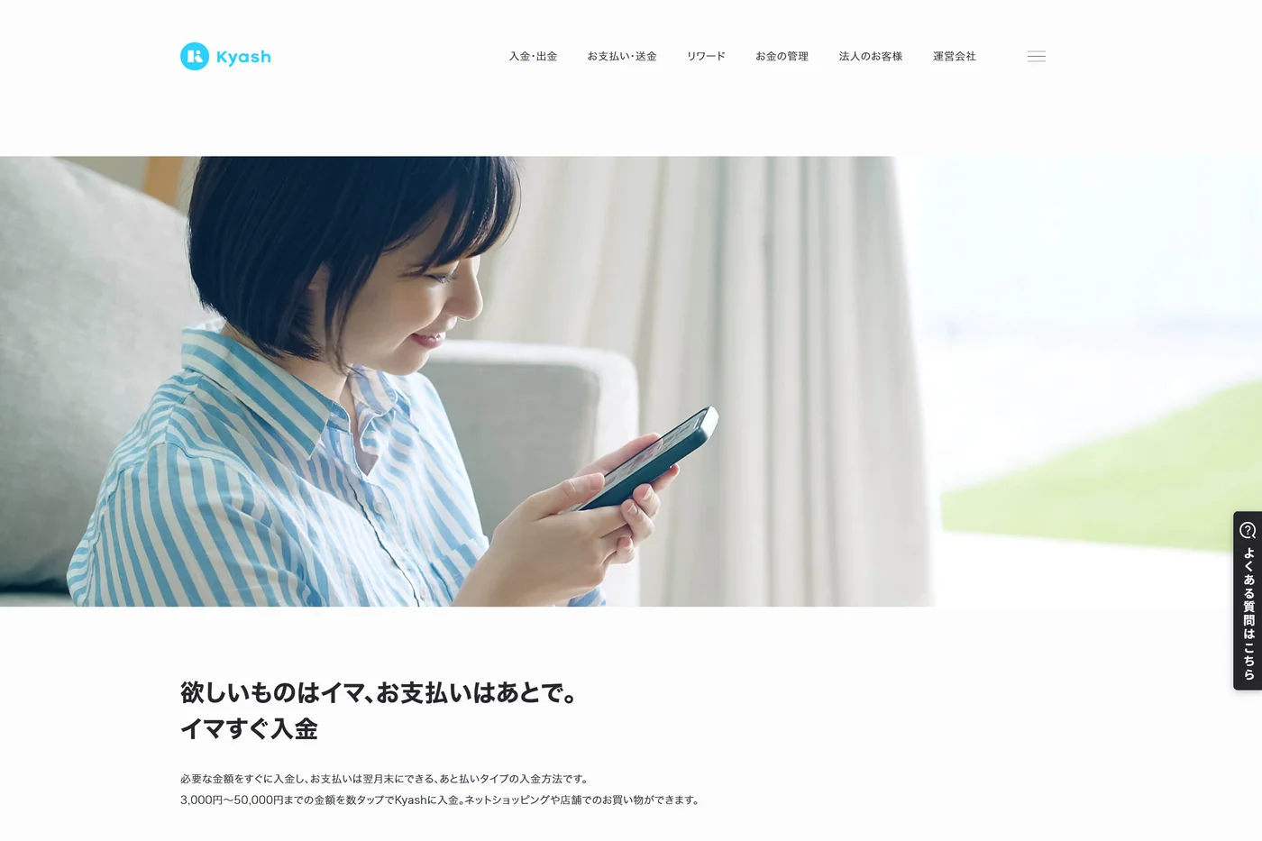 Kyash（イマすぐ入金）の公式ページ