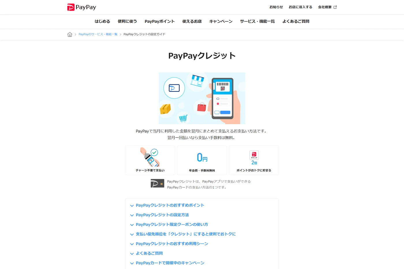 PayPayクレジットの公式ページ