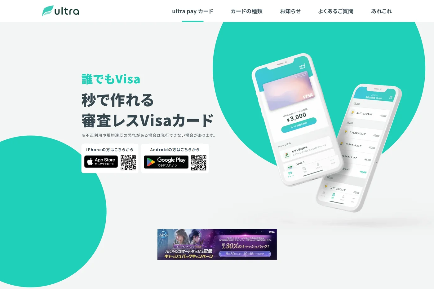 ultra payの公式ページ